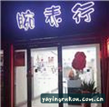 李娜